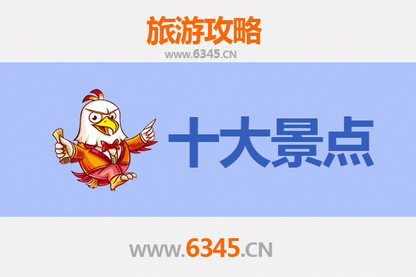 辽阳太子河十大必游景点全攻略
